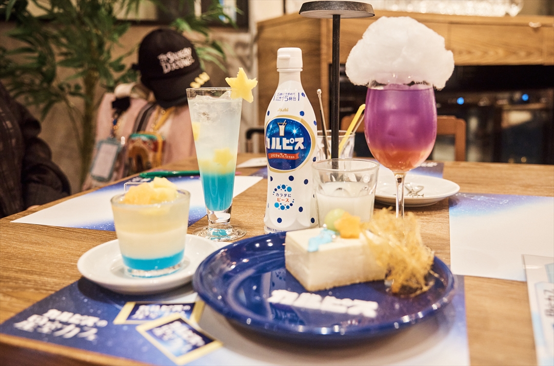 カルピスの星空カフェ