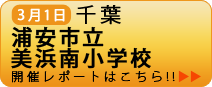 3月上旬 千葉 WORKSHOP開催予定!!