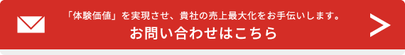 お問合せはこちら