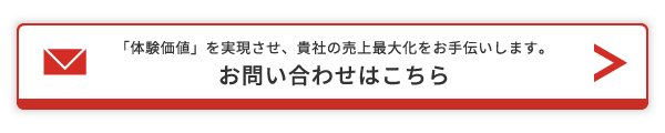 お問合せはこちら